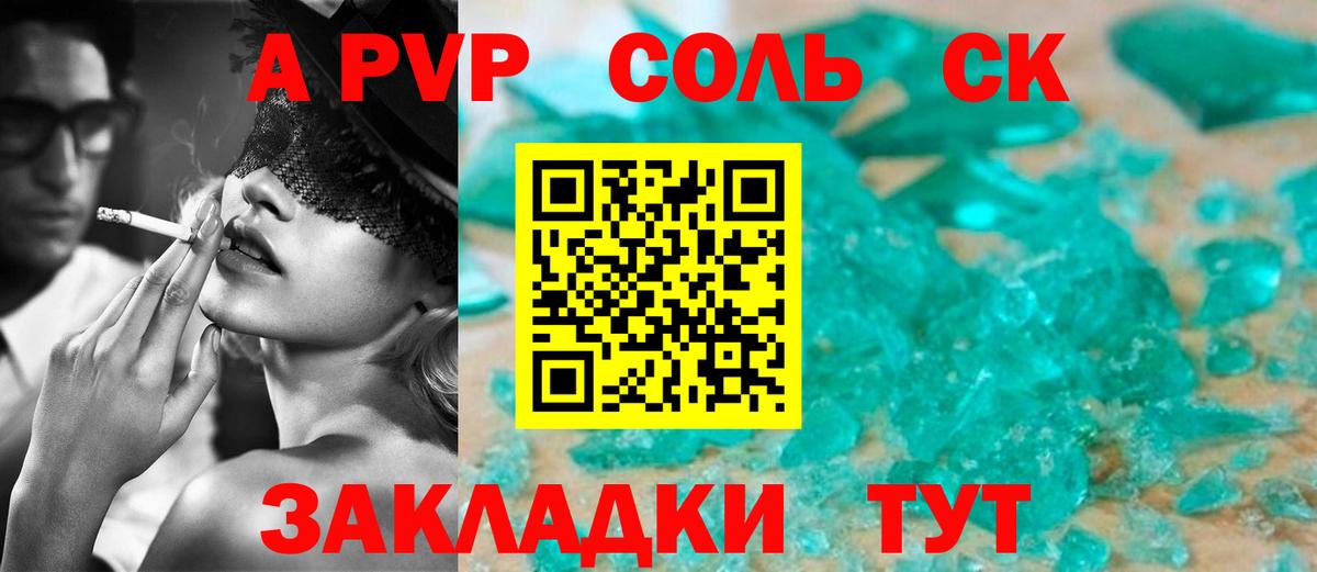 A-PVP кристаллы Нововоронеж
