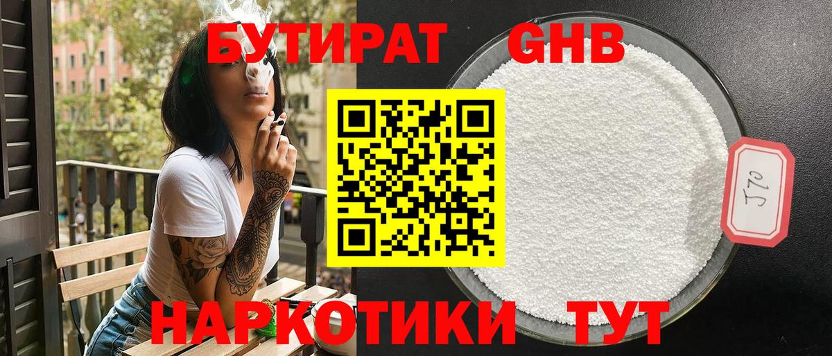 БУТИРАТ BDO  Вход с VPN  Нововоронеж 