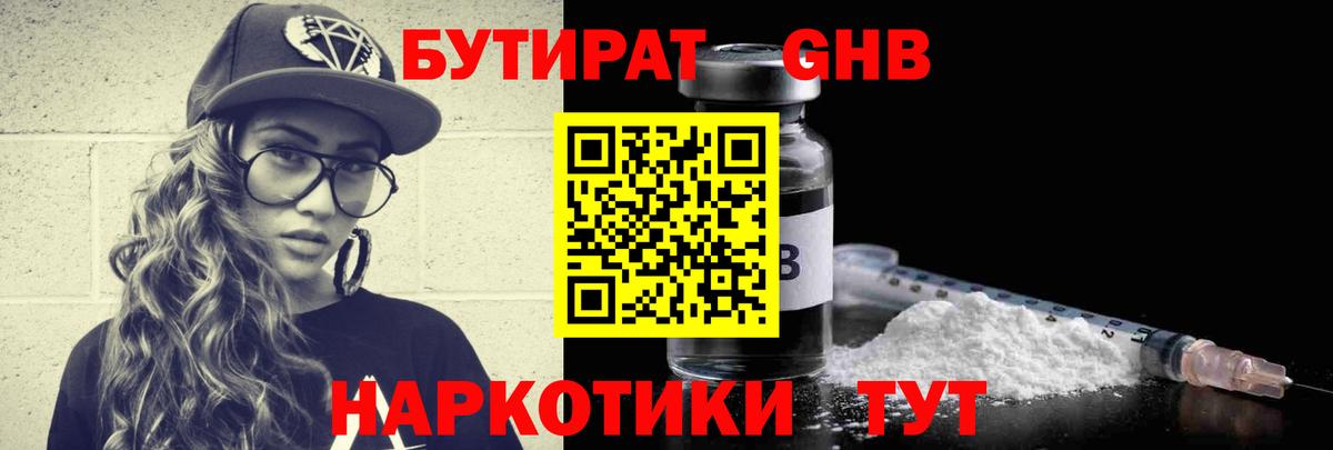 Бутират вода Нововоронеж