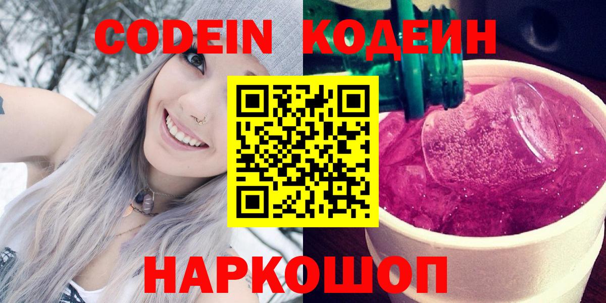 Кодеиновый сироп Lean напиток Lean (лин)  Вход с VPN  Нововоронеж 