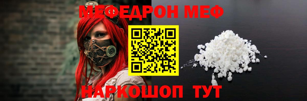 Меф кристаллы Нововоронеж