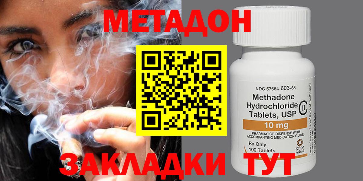 Метадон methadone Нововоронеж
