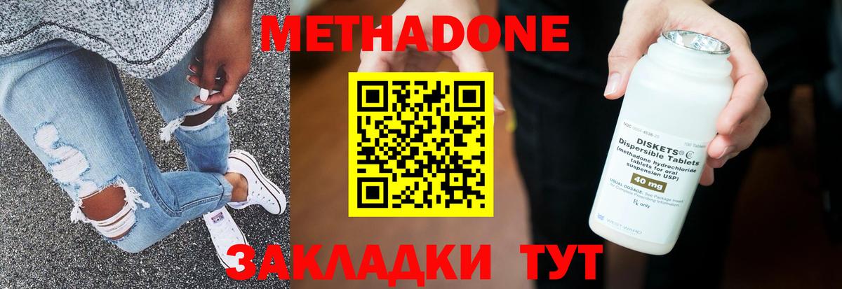 Нововоронеж  Метадон VHQ  Вход с VPN  МЕТАДОН белоснежный 